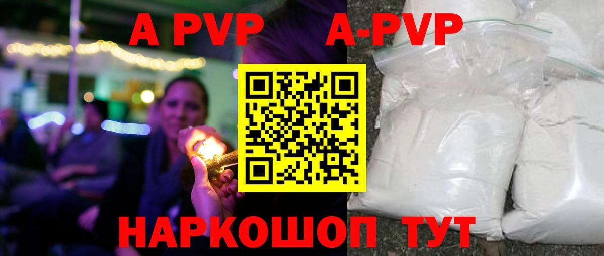 Alpha PVP  Alpha-PVP СК  наркошоп  APVP кристаллы  Вход с VPN  Темрюк  APVP Соль 