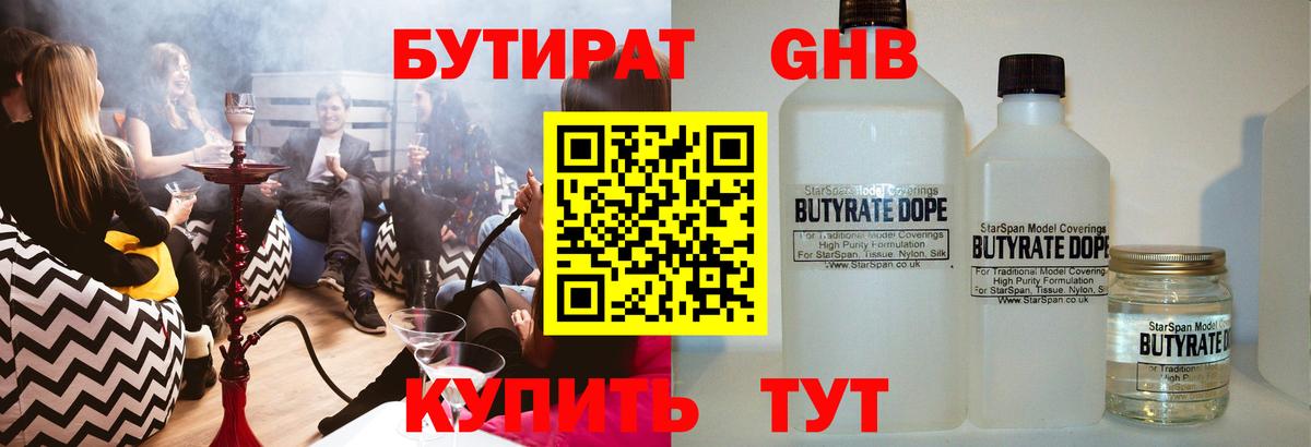 БУТИРАТ  Вход с VPN  Темрюк  Бутират GHB 