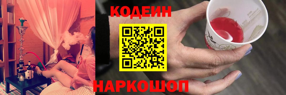 Кодеиновый сироп Lean Purple Drank  купить наркотик  Вход с VPN  Темрюк  Codein напиток Lean (лин) 