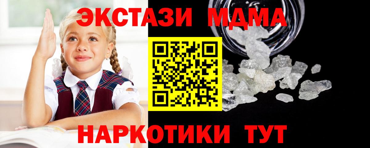 MDMA кристаллы Темрюк