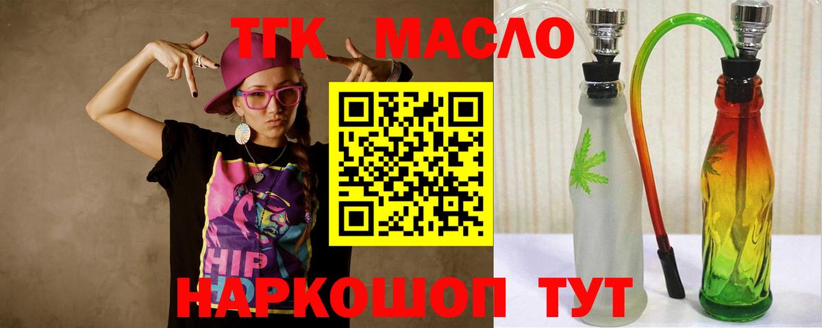 ТГК THC oil Темрюк